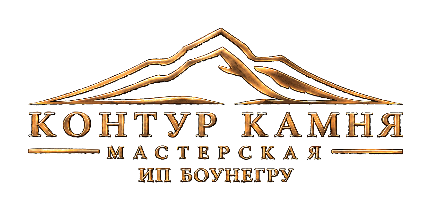 Контур камня — мастерская, ИП Боунегру